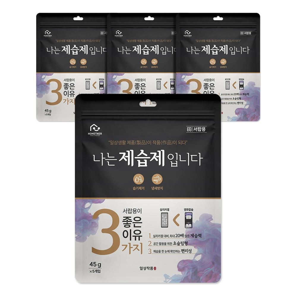 홈트너 제습제 옷장제습제 습기제거제 서랍용 45g, 20개
