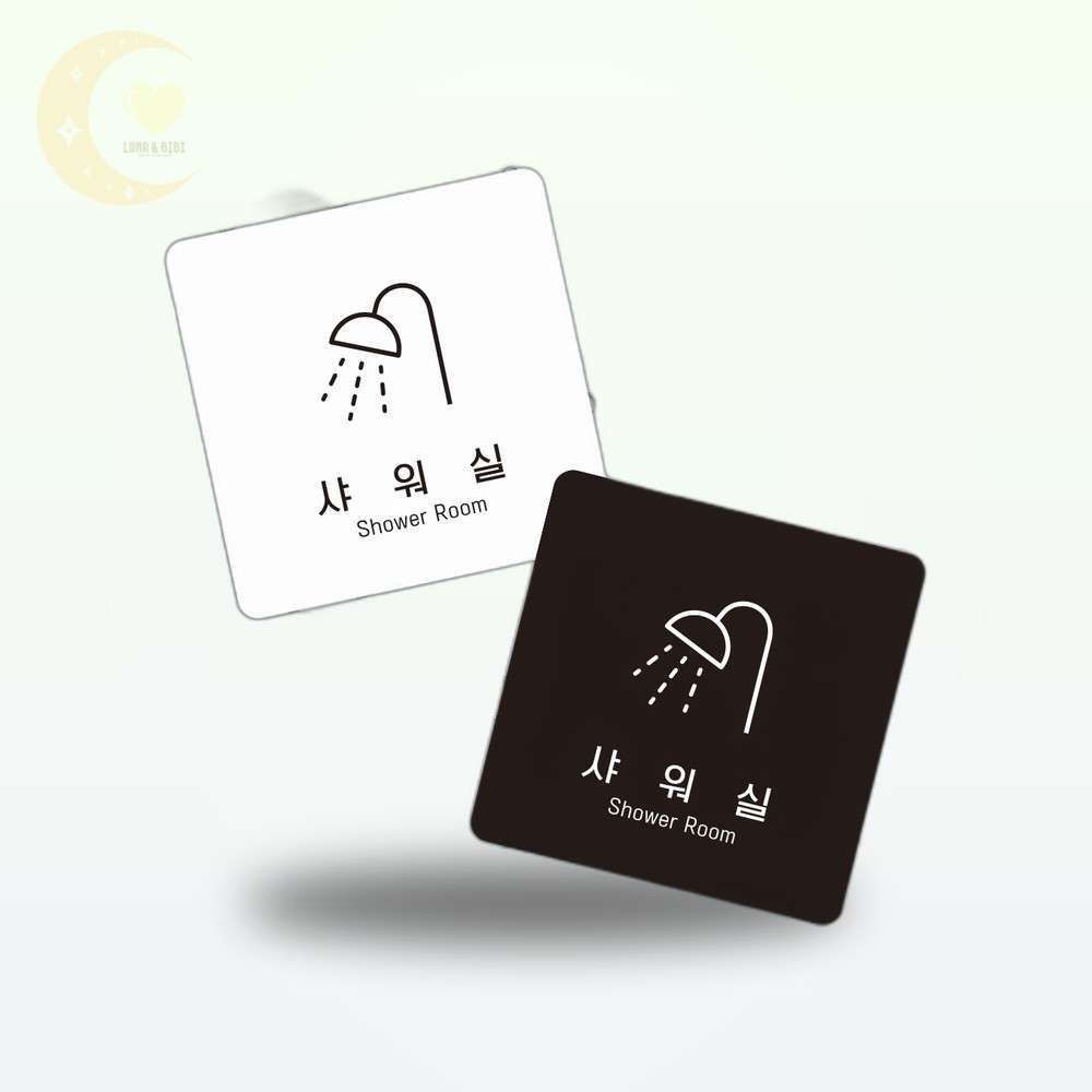 보용상점 샤워실 부착형 정사각 소형안내판 13X13CM 1번 부착형안내판 포켓사이즈안내판