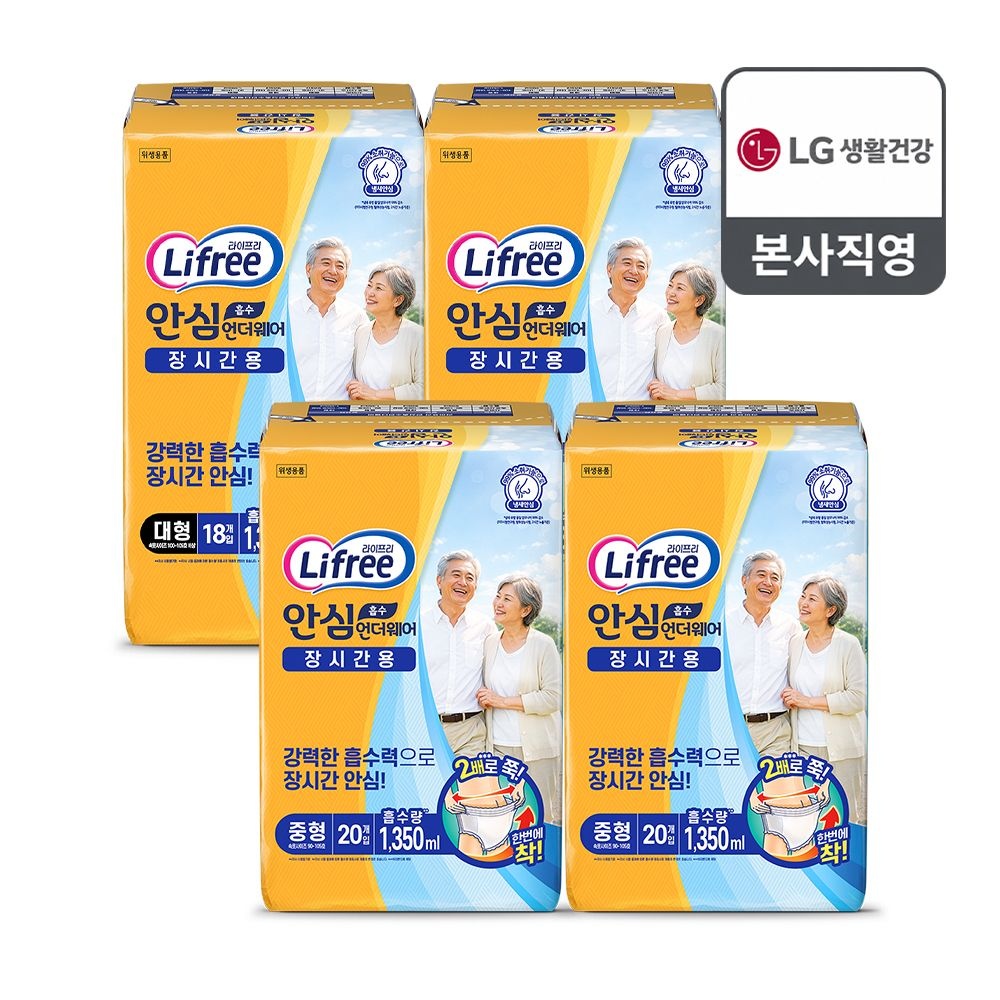 라이프리 남녀공용 성인기저귀 안심흡수 언더웨어 장시간 4팩 1박스(2종 중 택1)