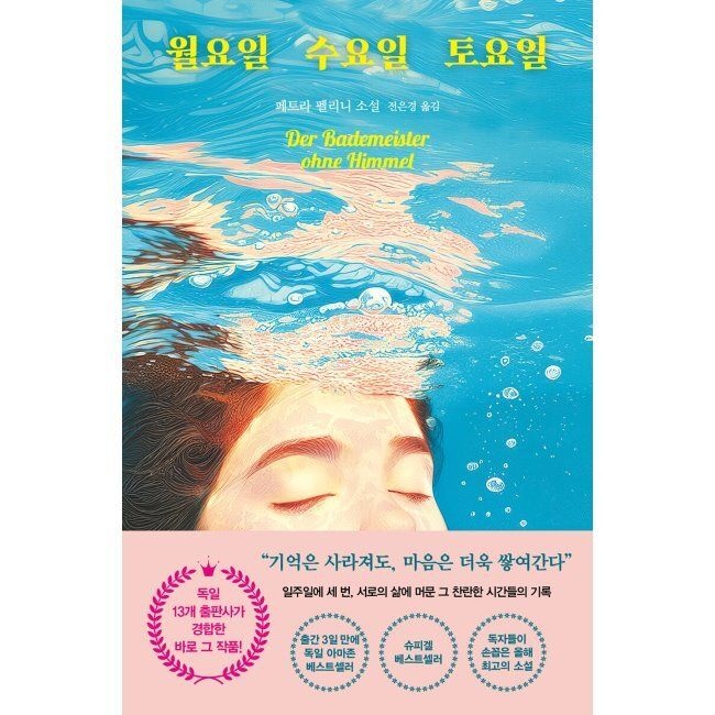 북파머스 월요일 수요일 토요일 페트라 펠리니,전은경 북파머스 (869732)