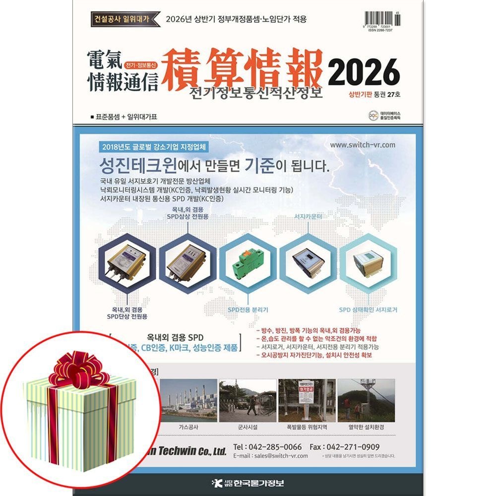 한국물가정보 전기정보통신 적산정보 상반기판 2026한국물가정보(2402987)