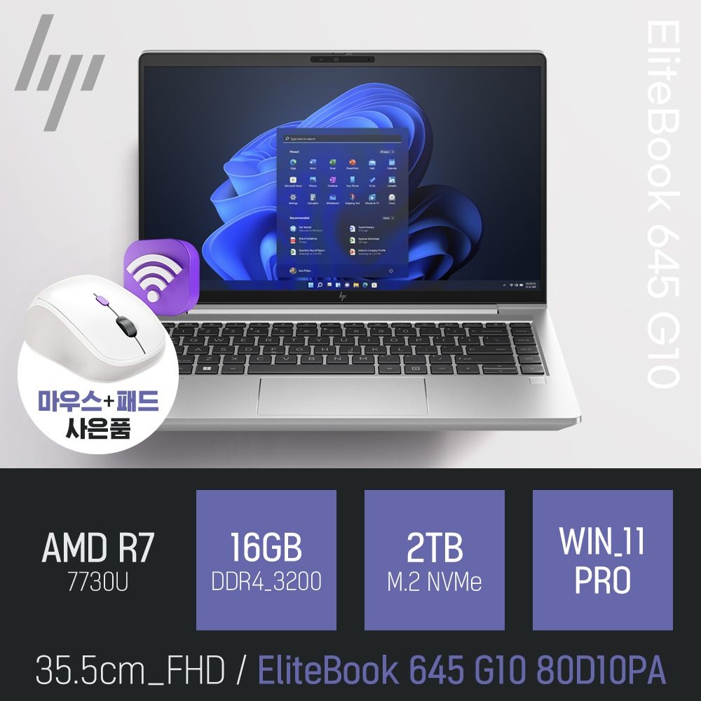 [오늘출발] ⓒ HP 엘리트북 645 G10 80D10PA R7-7730U 16GB 2TB WIN11 / 14인치 사무 인강 PD충전 가성비 노트북