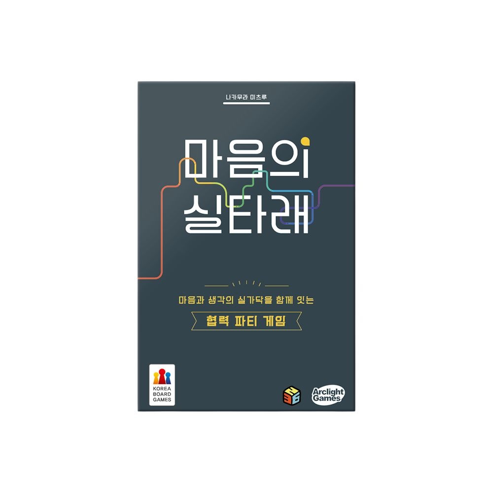 마음의 실타래