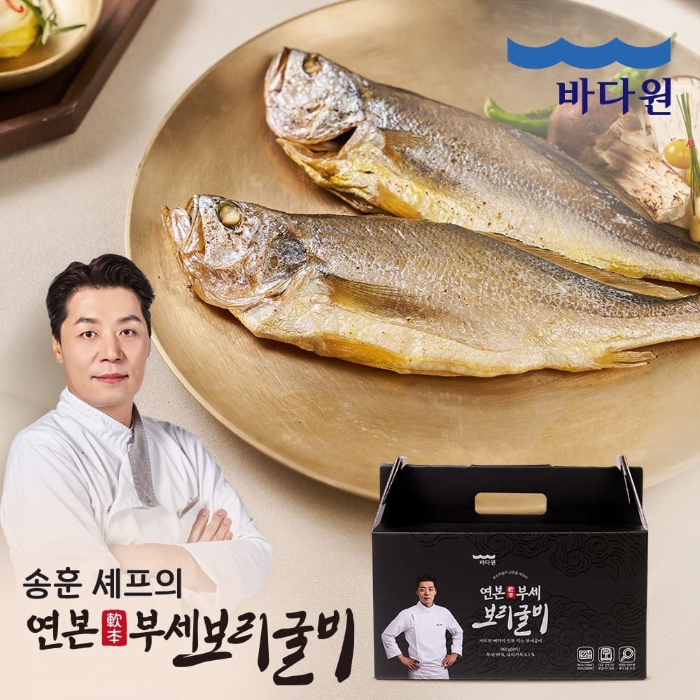 (현대홈쇼핑) 송훈 셰프의 연본 부세 보리굴비 8미 960g