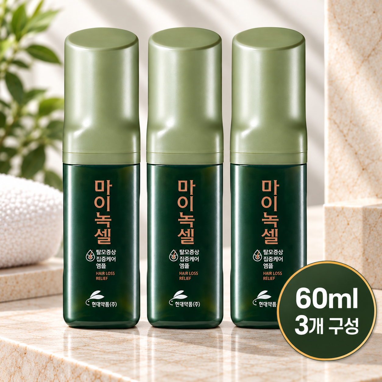 [온누리상품] 마이녹셀 현대약품 마이녹셀 스칼프 인텐시브 탈모앰플 60ml X 3개 하루템