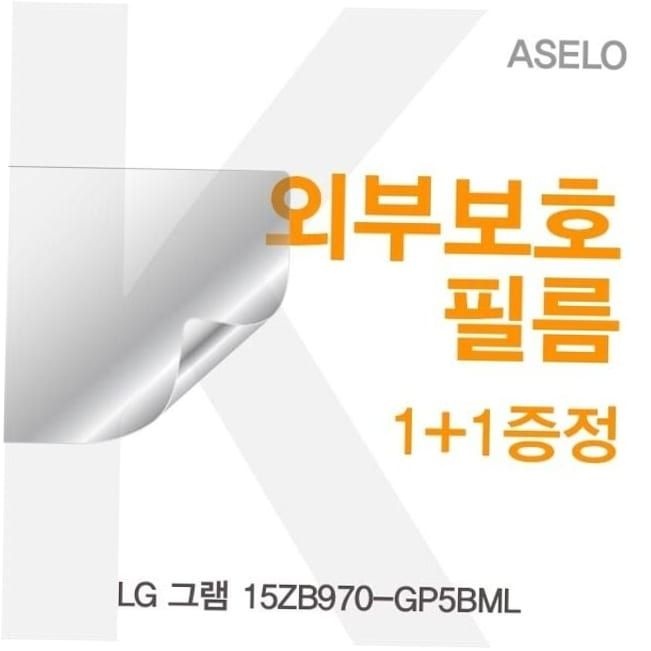블랙보호필름 외부보호필름아셀로3종 15ZB970-GP50ML용