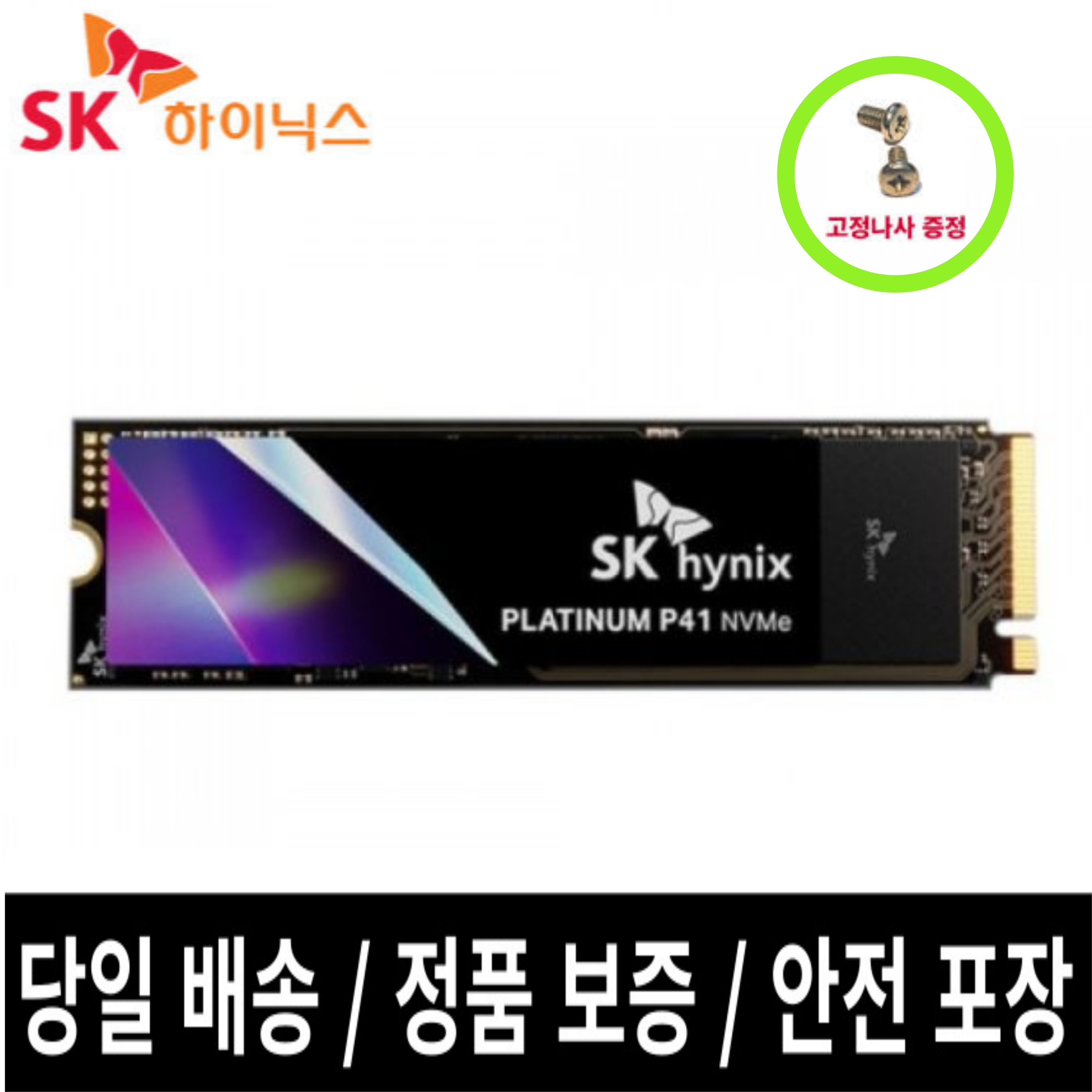 SK하이닉스 [카드추가할인] SK하이닉스 Platinum P41 M.2 NVMe (2TB) 정품 5년보증 내장형 SSD