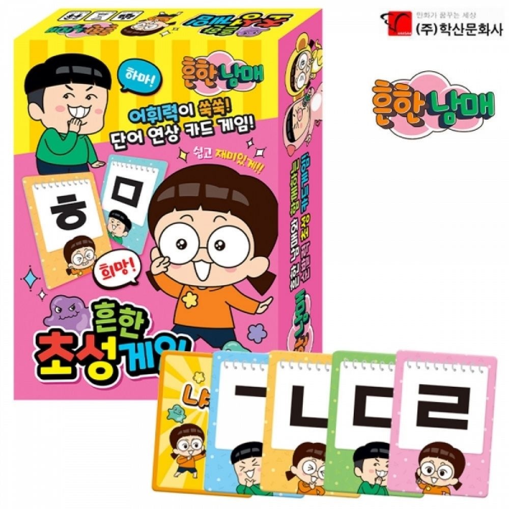 학산문화사 학산문화사 흔한남매 흔한 초성게임