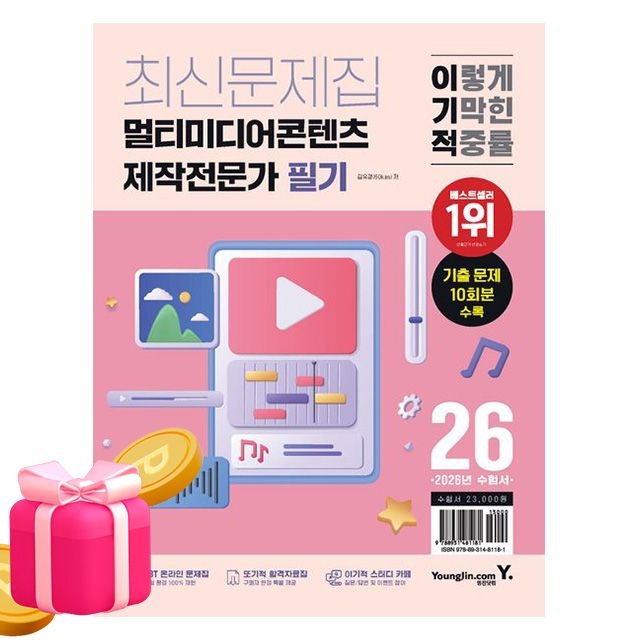 김유경 영진닷컴 멀티미디어콘텐츠제작전문가 필기최신문제집김유경(2407163)
