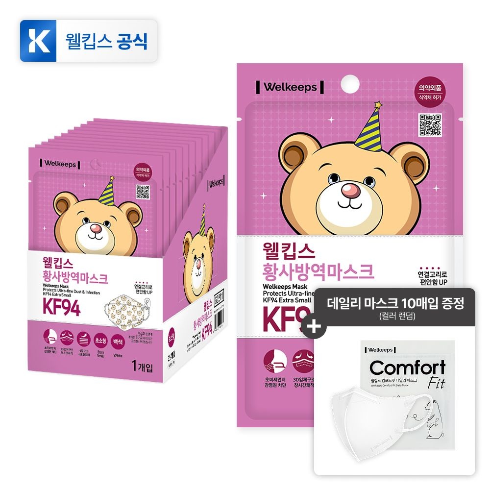 웰킵스 [25개입] 웰킵스 미세먼지 황사 방역 어린이 마스크 KF94 초소형 키즈 아기 영유아+컴포트핏 데일리 마스크 10매입