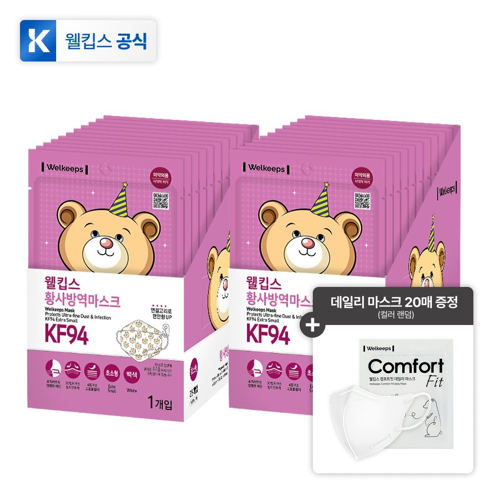 웰킵스 [25개입x2개] 웰킵스 미세먼지 황사 방역 어린이 마스크 KF94 초소형 키즈 영유아+컴포트핏 데일리 마스크 10매입 초
