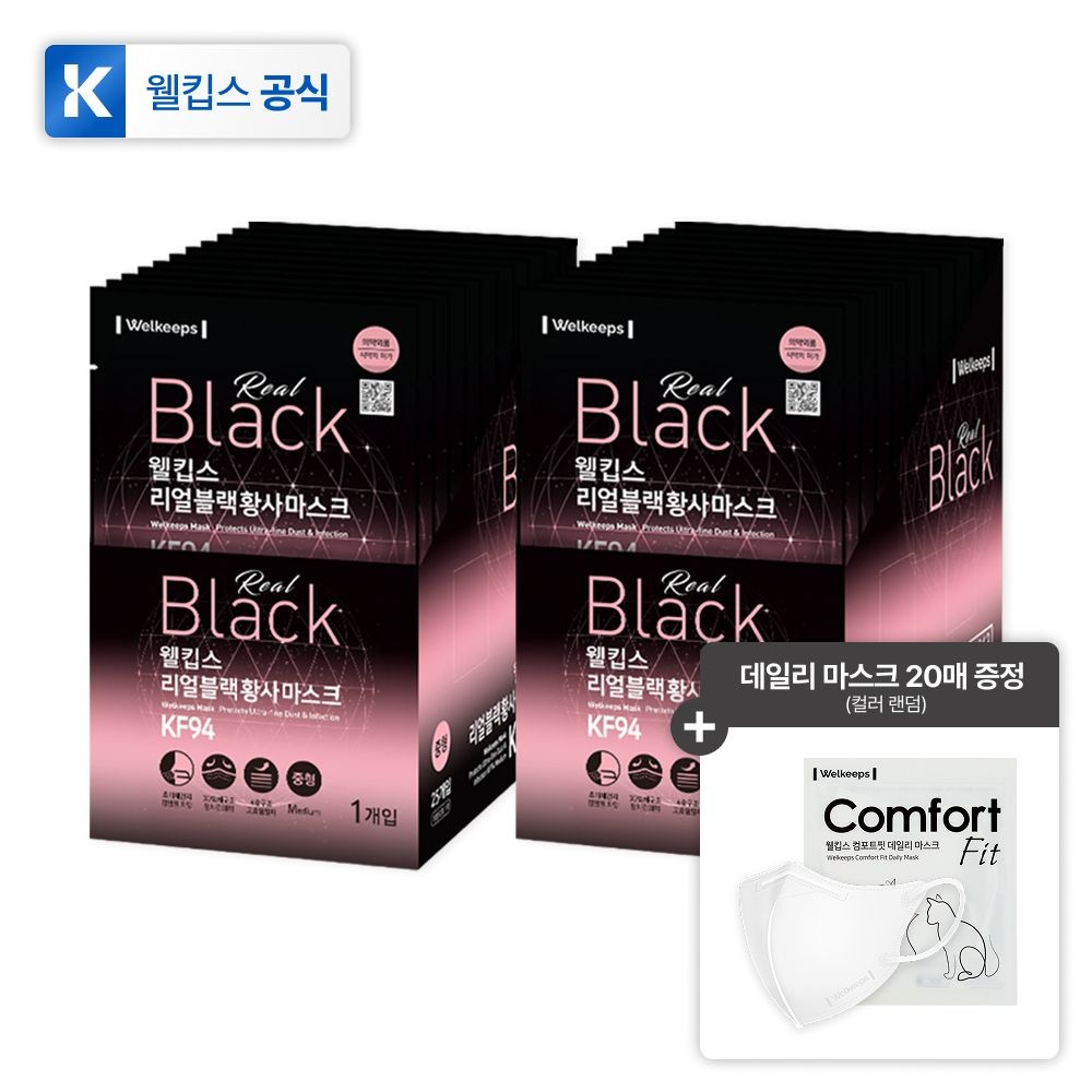 [25개입x2개] 웰킵스 리얼블랙 미세먼지 황사 방역 마스크 KF94 중형+컴포트핏 데일리 마스크 10매입 중형 2개