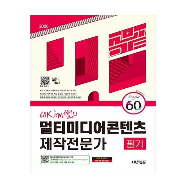 김유경 멀티미디어콘텐츠제작전문가 필기 2026