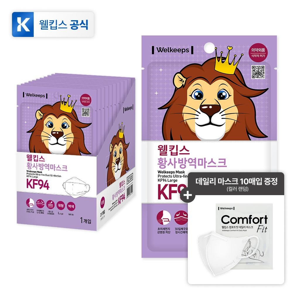 [4종 택 1] 웰킵스 KF94 마스크 미세먼지 황사 방역 마스크 25매입+컴포트핏 데일리 마스크 10매입