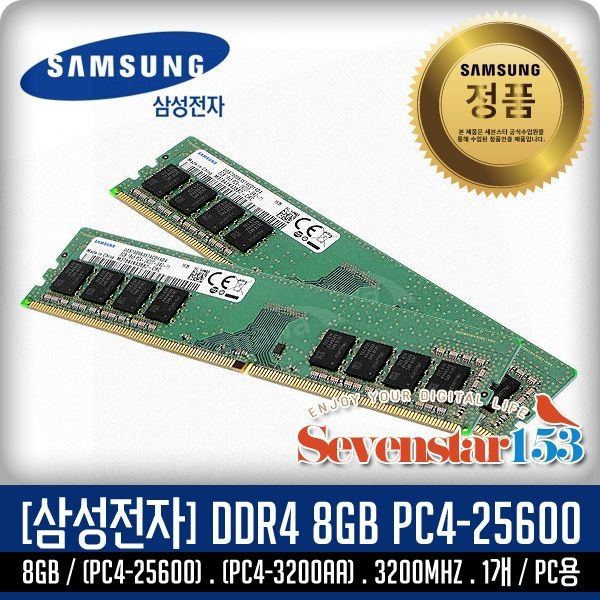 [오늘출발] 삼성전자 [SAMSUNG/삼성/정품] 삼성 DDR4 8GB PC4-3200(25600) 3200Mhz 데스크탑PC용/무료배송 ~7S153