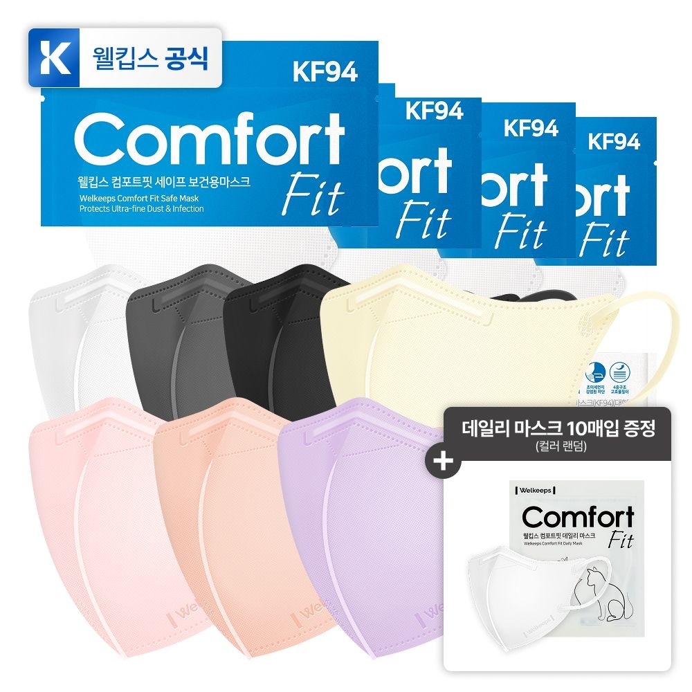 [7종 택1] 웰킵스 컴포트핏 세이프 마스크 KF94 25+25매 (총 50매)+컴포트핏 데일리 마스크 10매입 증정