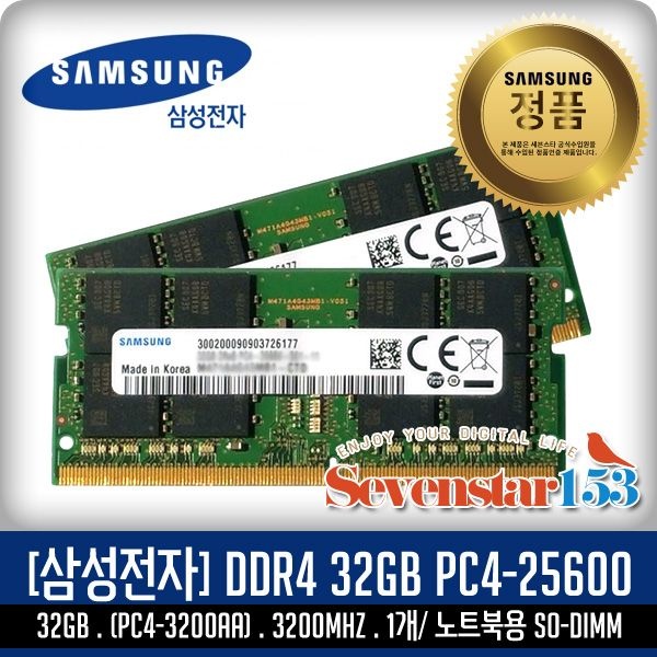 [오늘출발] 삼성전자 [SAMSUNG/삼성/정품] 삼성 DDR4 32GB PC4-25600 3200Mhz(3200A) 노트북용 SO-DIMM ~SS153