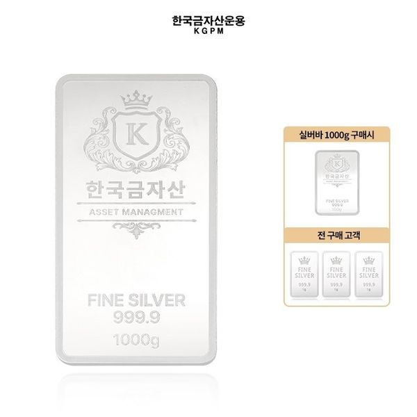 한국금자산운용 [하프클럽][KGPM999.9 실버바 1,000g