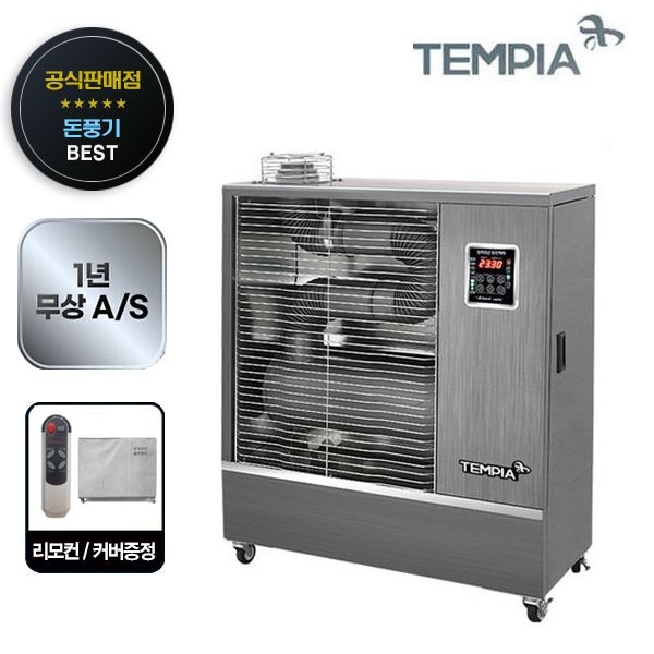 템피아 돈풍기 석유난로 기름히터 튜브히터 22형 TPA-H8500