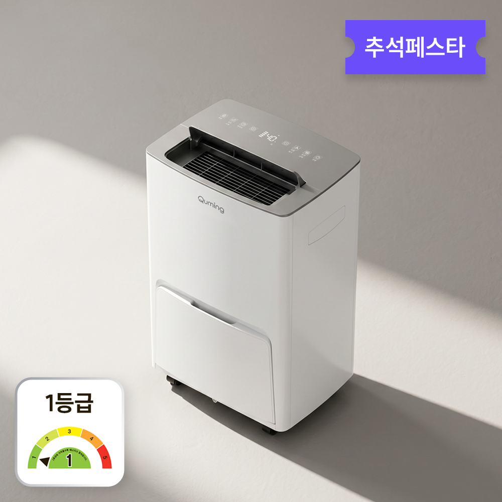 현대큐밍 18리터 1등급 제습기 QDCE18TWOF 미니 원룸 옷방 소형 욕실 연속배수 장마철