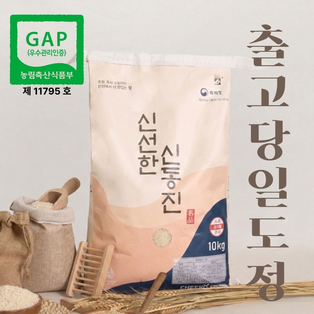 당일도정 신선한 신동진 10kg 상등급
