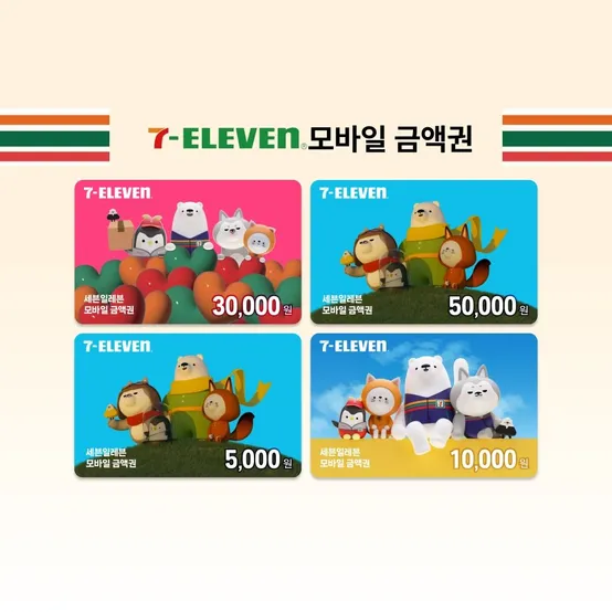 [세븐일레븐] 모바일금액권 5만원권