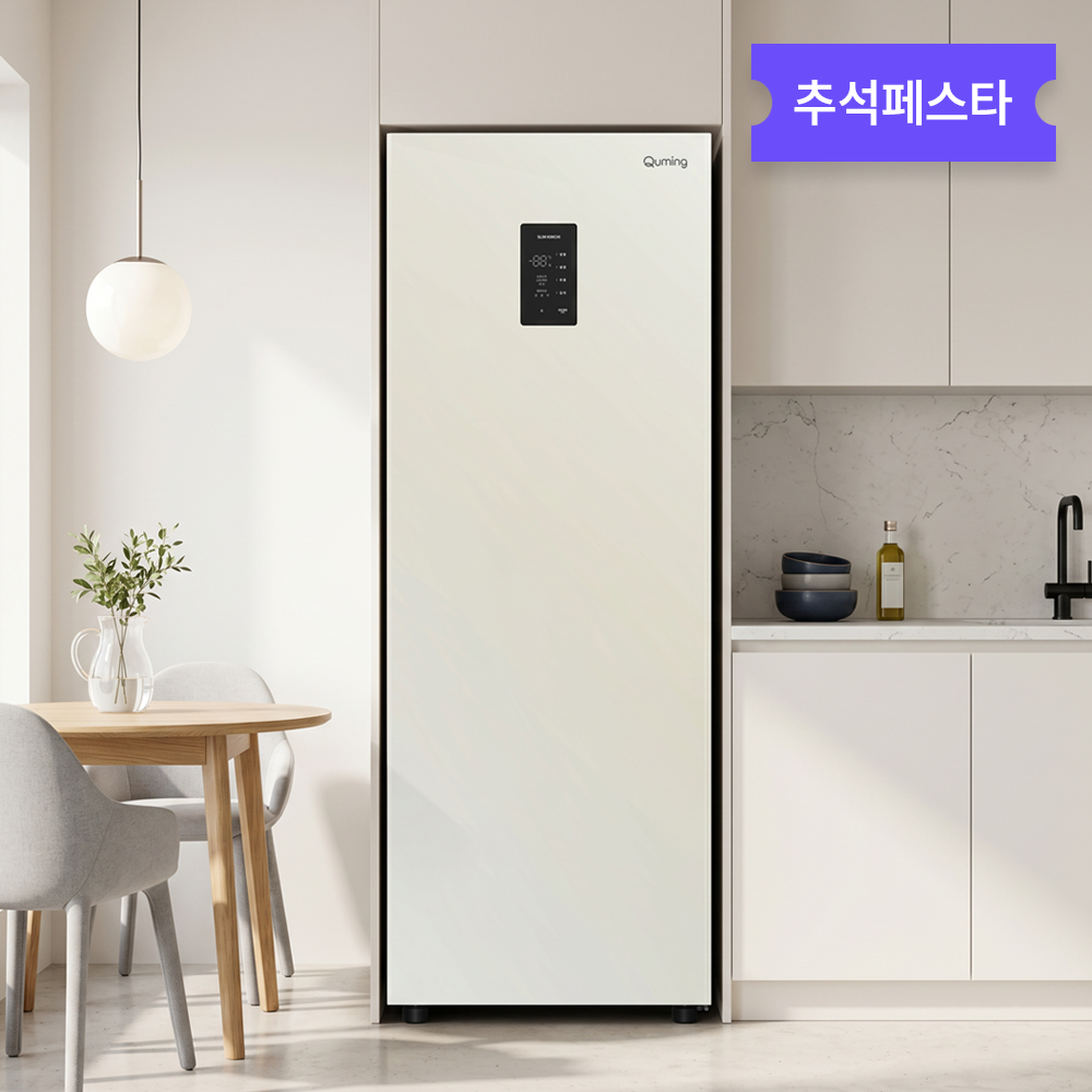 현대큐밍 컨버터블 미니 스탠드형 김치냉장고 1도어 QKAE12TWG5MY