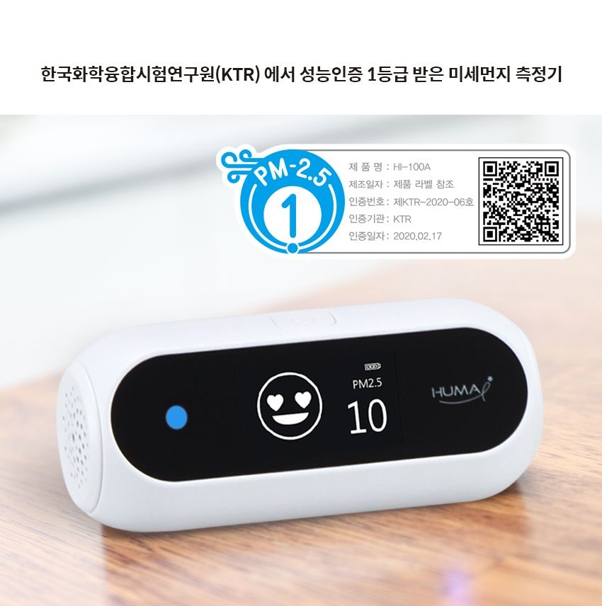 [롯데백화점] 휴마아이 미세먼지측정기 화이트 HI-100A + 실리콘케이스 세트