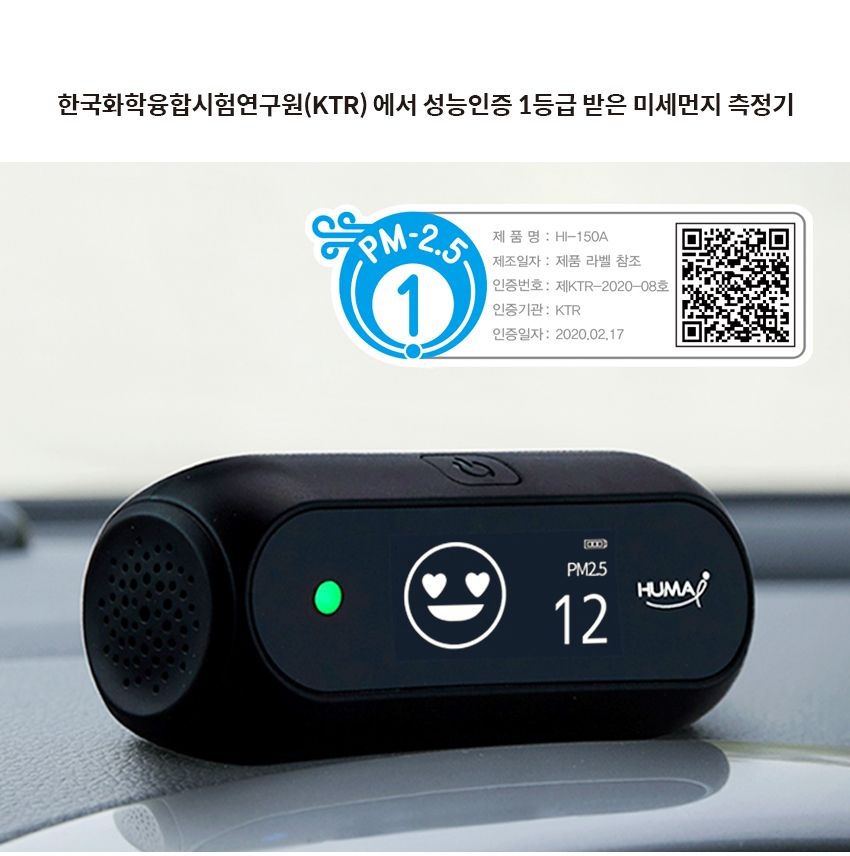 [롯데백화점] 휴마아이 미세먼지측정기 VOC 이산화탄소 공기질측정기 가정용 휴대용