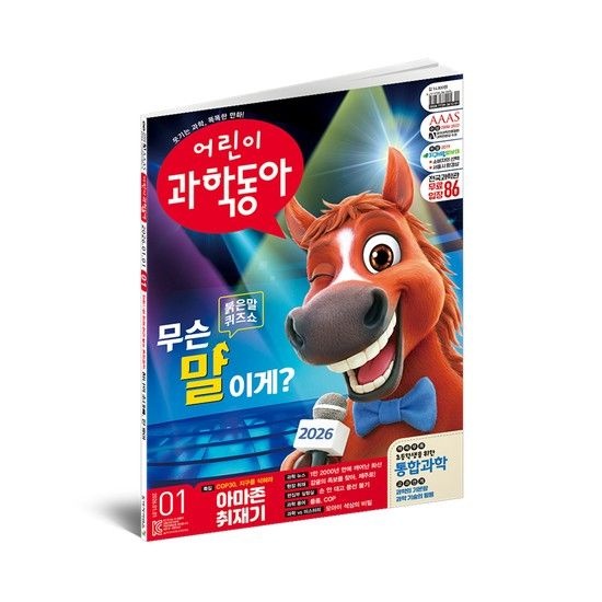 동아사이언스 어린이과학동아 2년 정기구독 48권