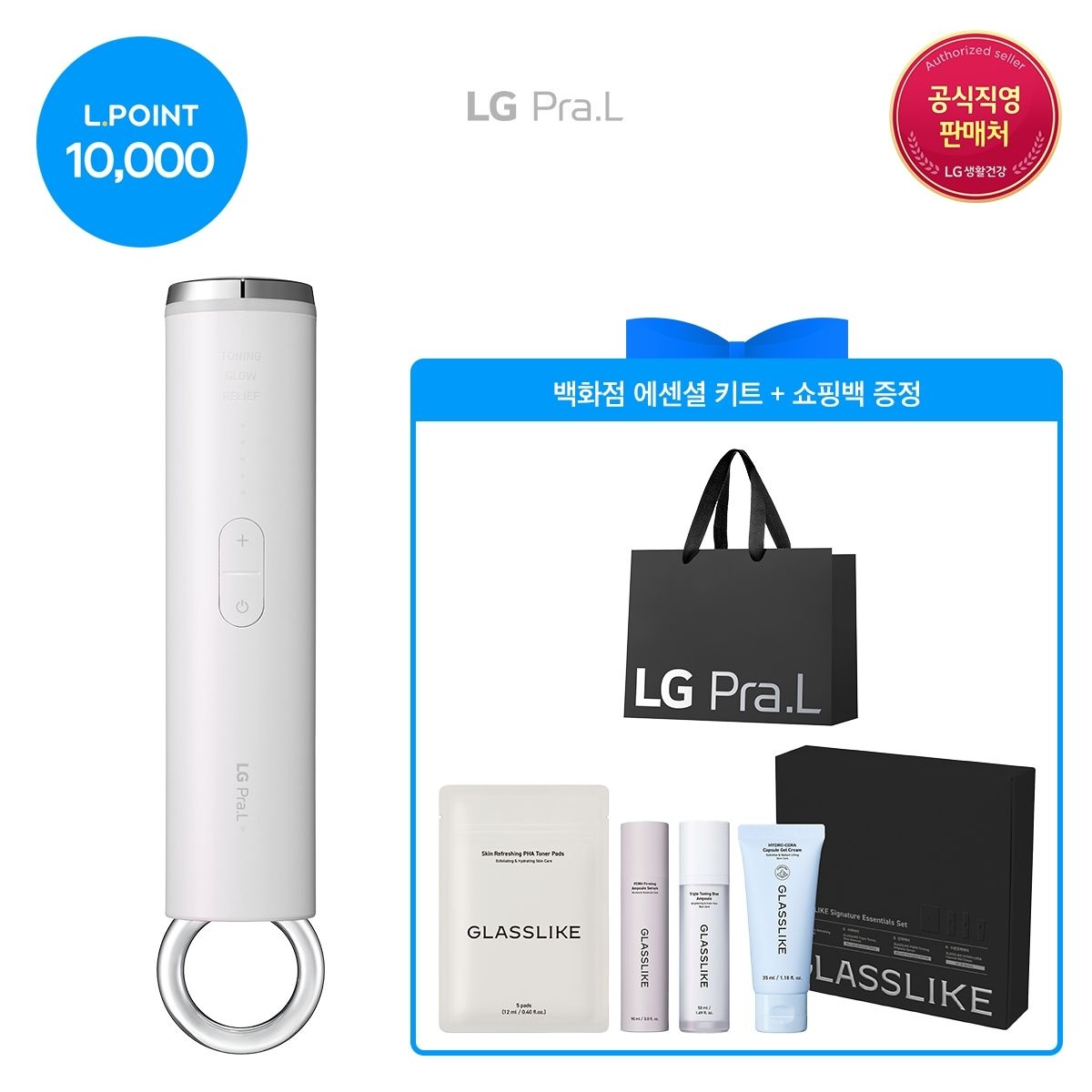 [롯데백화점] LG프라엘 [9DPT]멜라빔 토닝(+ L.POINT 1만점)