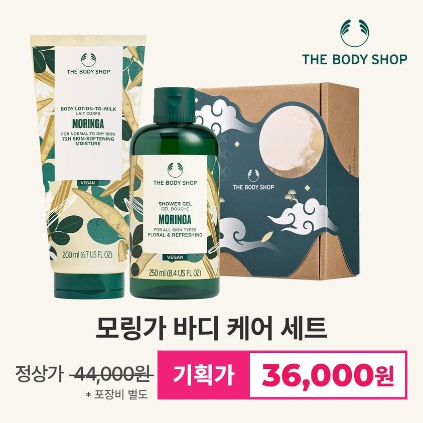 [롯데백화점] 더바디샵 [특가 추석선물포장]모링가 바디세트(샤워젤250ML+바디로션200ML,정상가45,500)