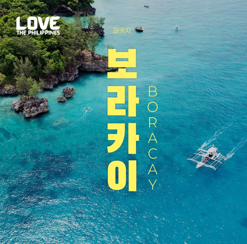 [슈퍼트립] 보라카이 No쇼핑 3박4일 pkg 헤난가든 vs 파라다이스가든 (호핑투어or고래상어투어 선택가능)