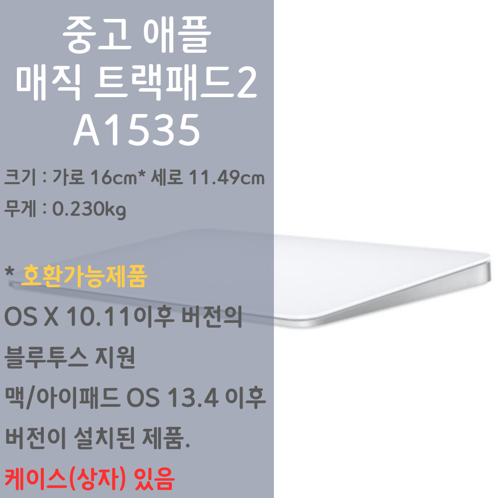 LG전자 애플 정품 Magic Trackpad 2 매직 트랙패드 중고 A1535 화이트 풀세트