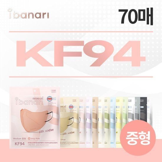 아이바나리 KF94 컬러마스크 M(중형) 70매(혼합구성)