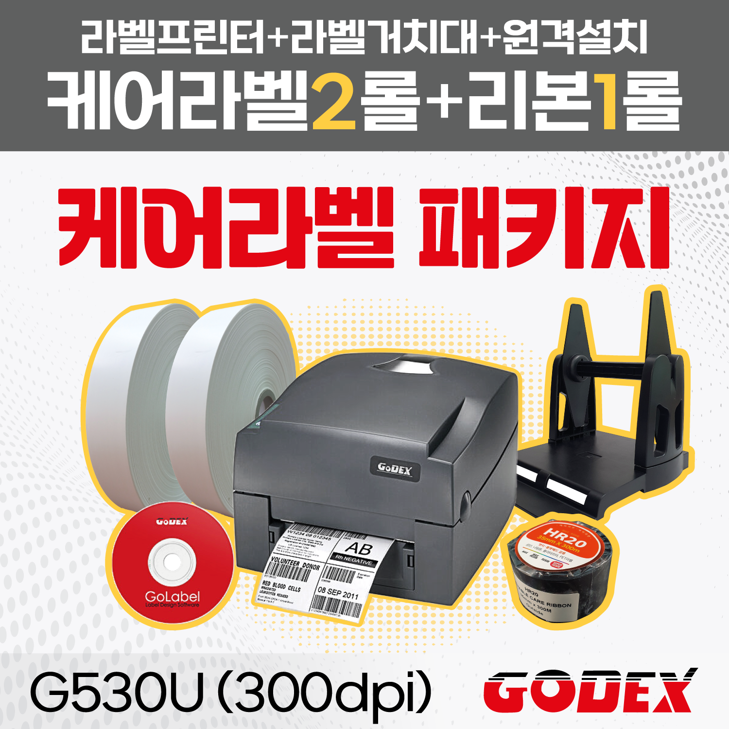 GODEX 고덱스 G530U 케어라벨패키지 바코드프린터