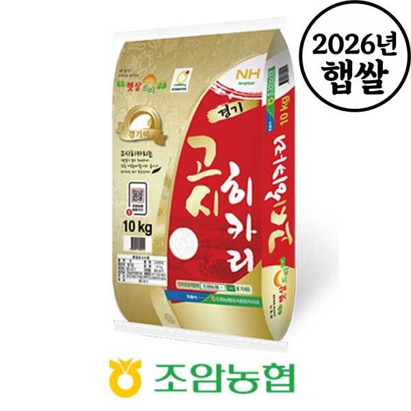 2026년햅쌀/ 고시히카리 20kg(10kg x 2개)/ 경기도 조암농협