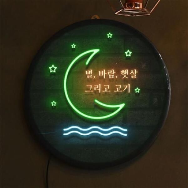 아트박스/꾸밈 nw716-LED액자35R_별바람햇살그리고소주