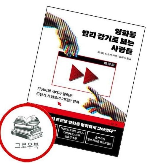영화를 빨리 감기로 보는 사람들 영화를빨리감기로보는사람들 추천도서