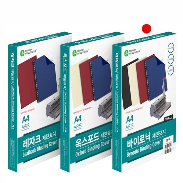 종이제본표지(A571-73 A4 바이로닉 미색 100매 권)