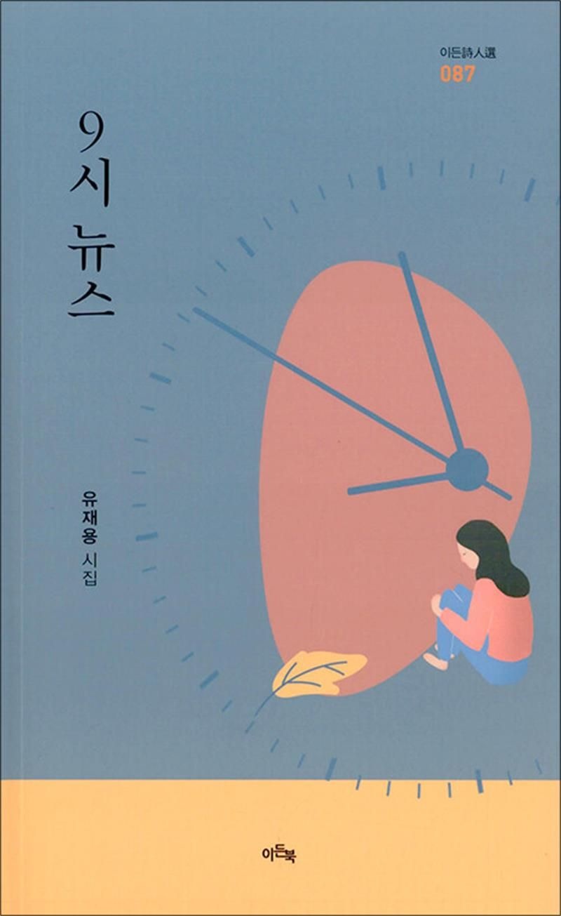 이든북 9시 뉴스