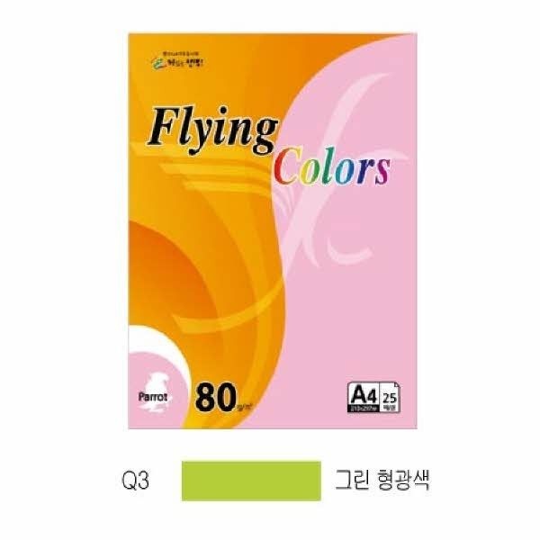 플라잉컬러 패럿(Q3)(A4 80g 그린형광색 25매 팩)