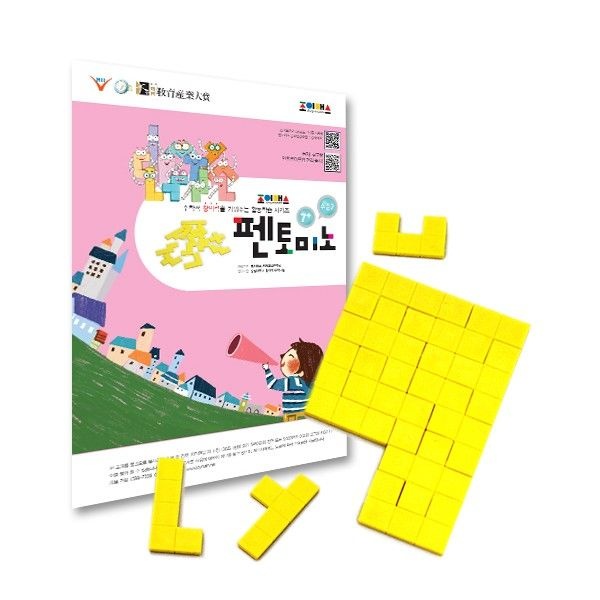 조이매스 펜토미노세트 플라스틱 수준2