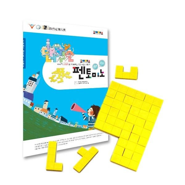 조이매스 펜토미노세트 플라스틱 수준3
