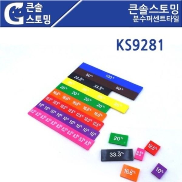 분수퍼센트타일 KS9281