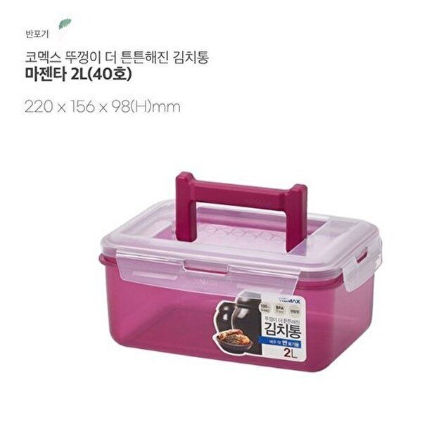 [알티피아]코멕스 뚜껑이 더 튼튼해진 김치통 2L(40호) -마젠타 (WD50305)
