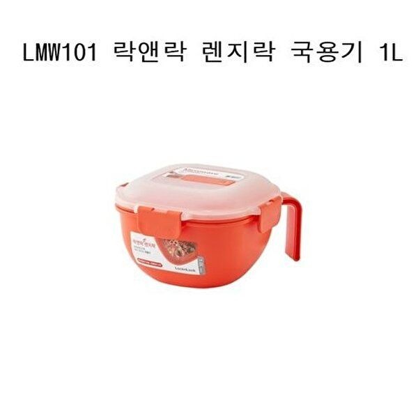 [알티피아]락앤락 렌지락 국용기 전자렌지 용기 밀폐용기 LMW101 (W8D254C)