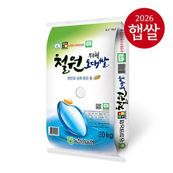 [하프클럽]26년 햅쌀 동철원농협 철원오대쌀 20kg