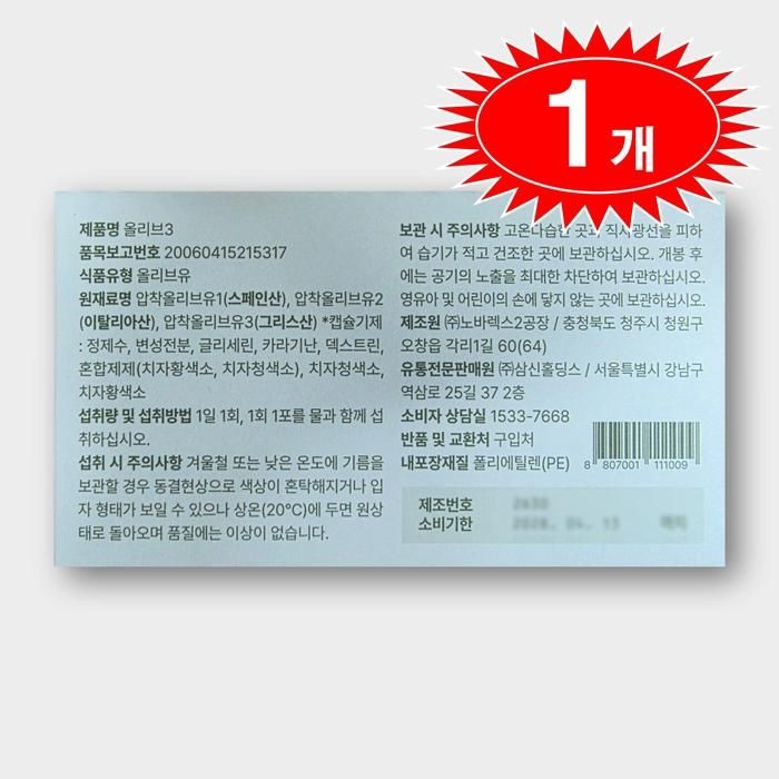 올록담 올리브3 올리브오일 캡슐 24캡슐 1개