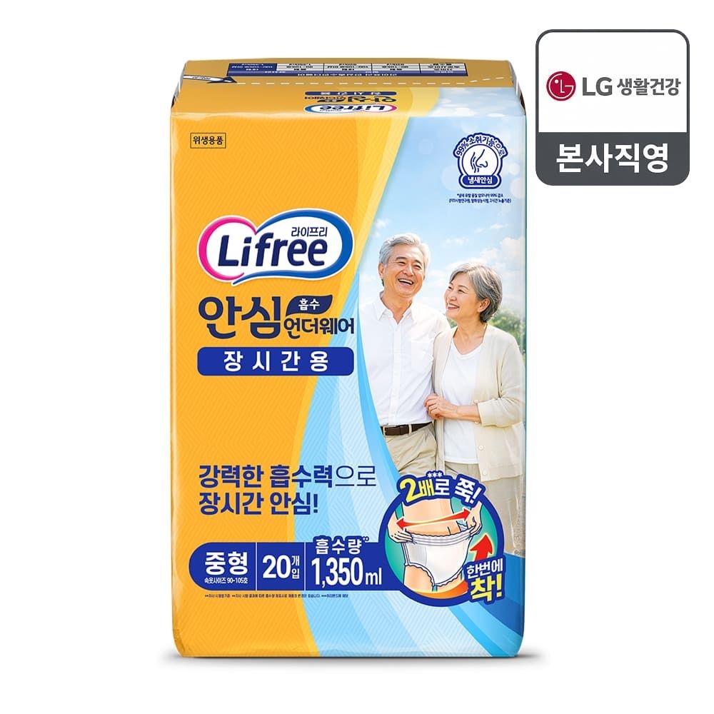 (현대Hmall) 라이프리 남녀공용 성인기저귀 안심흡수 언더웨어 장시간 중형 20매